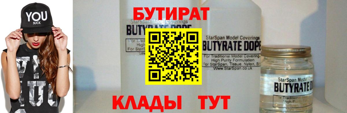 Бутират  Бутират жидкий экстази  Вход с VPN  Сланцы 