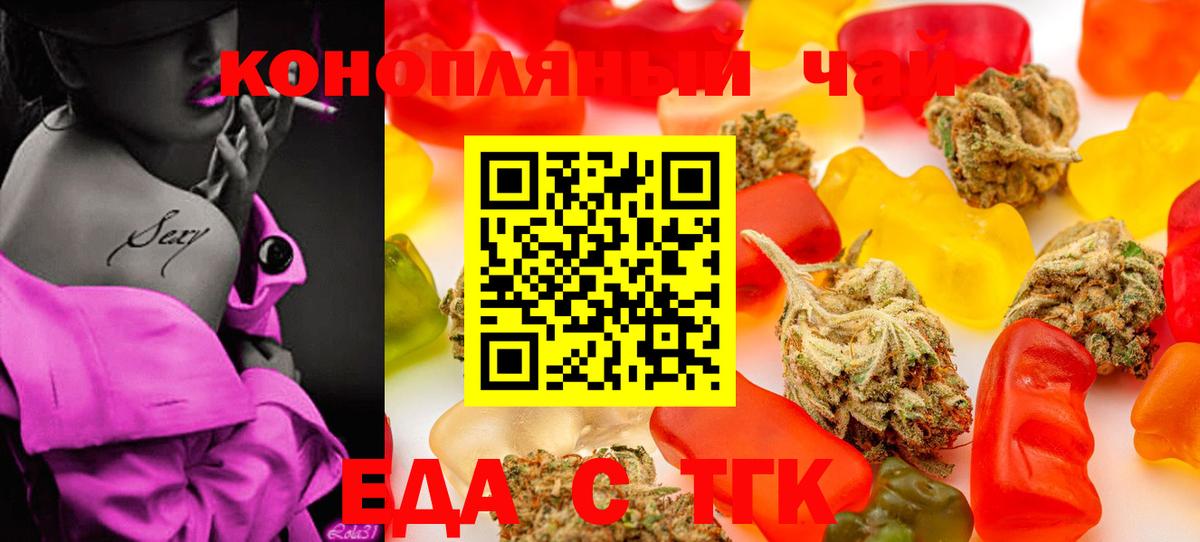 Печенье с ТГК конопля  Вход с VPN  Сланцы 