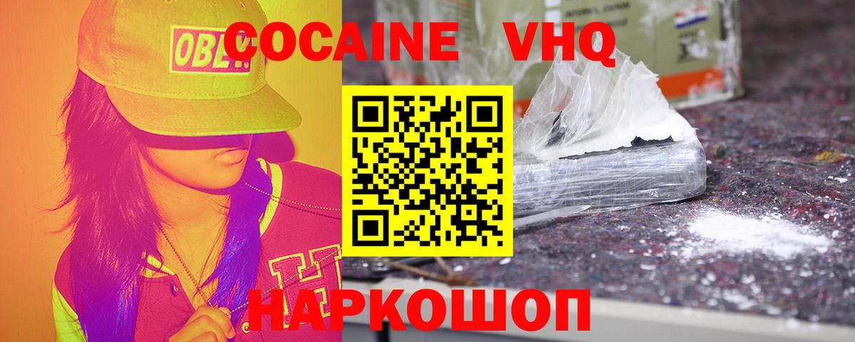 Кокаин VHQ  Вход с VPN  Cocaine Боливия  Сланцы 