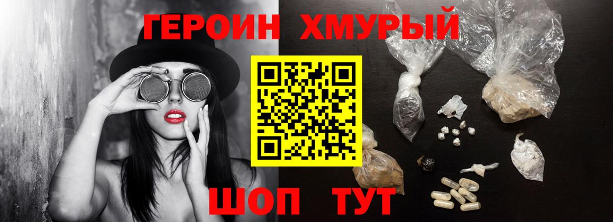 ГЕРОИН  ГЕРОИН VHQ  Вход с VPN  Сланцы 