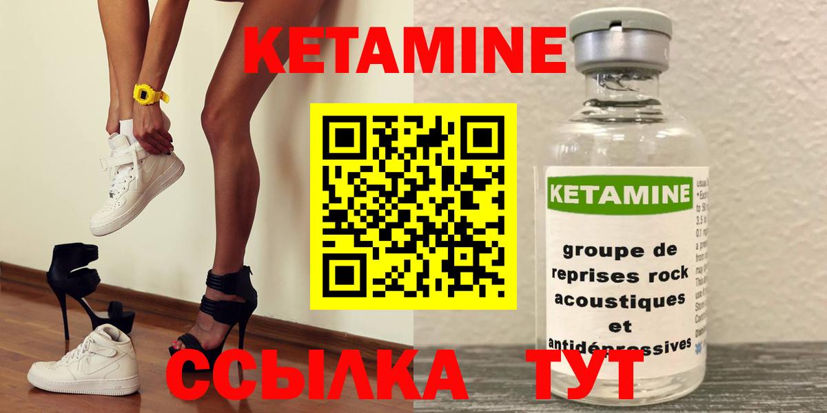 КЕТАМИН ketamine  Вход с VPN  Сланцы 