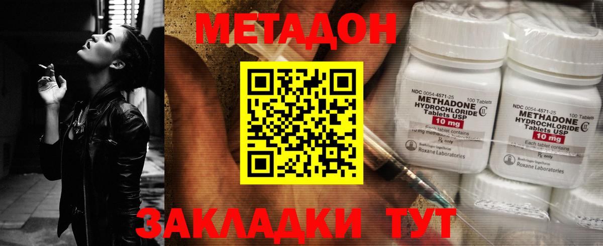 МЕТАДОН белоснежный  Вход с VPN  Сланцы 