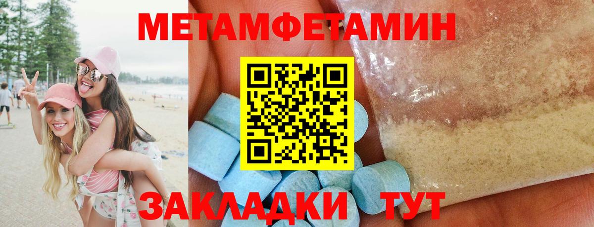 Метамфетамин мет  Вход с VPN  Сланцы  Метамфетамин мет 